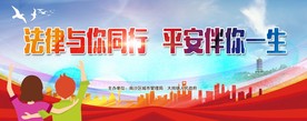法律与你同行 普法宣传背景板