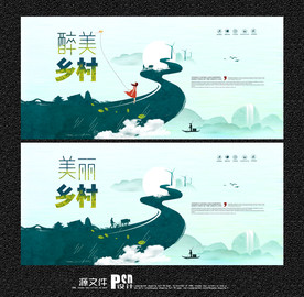 美丽乡村