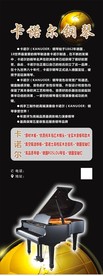 卡诺尔钢琴展架