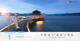 旅游 地产 广告