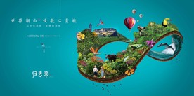 旅游 地产 广告