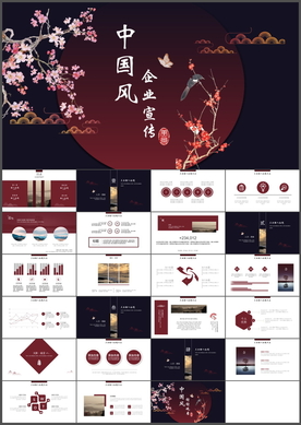 中国风PPT