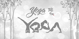 瑜伽背景装饰画