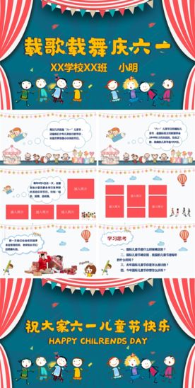 载歌载舞庆六一课件ppt
