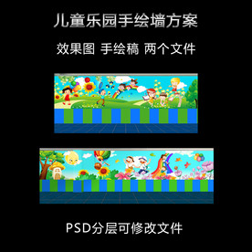 儿童乐园手绘稿效果图