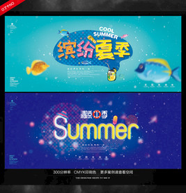 夏天