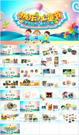 六一儿童节PPT