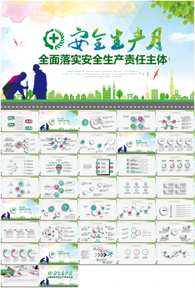 安全生产安全教育ppt