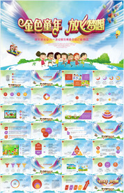 六一儿童节61活动策划PPT