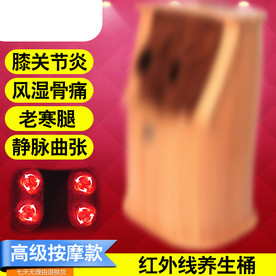 红外线养生桶