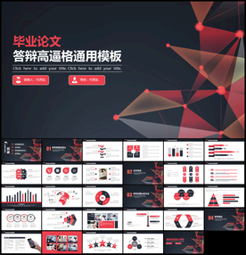 毕业论文答辩PPT模板