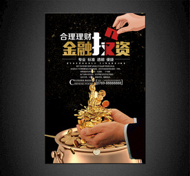 理财海报