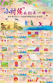 六一儿童节PPT