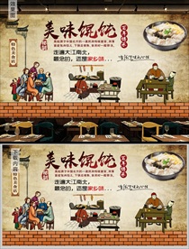 馄饨背景墙装饰画