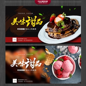 甜品海报