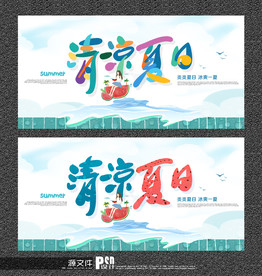 夏天