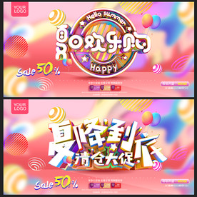 夏天