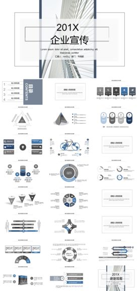 白色简约企业宣传画册PPT模板