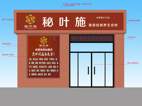 美容门头设计