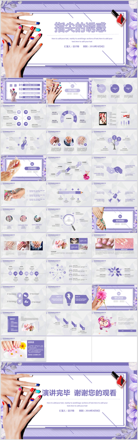 时尚美容美甲培训介绍PPT