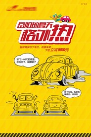 地产 车位 手绘 夏天