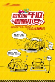 地产 车位  手绘