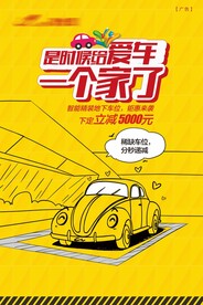 地产 车位 插画