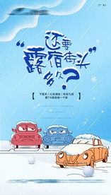 地产车位下雪天