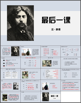 最后一课PPT