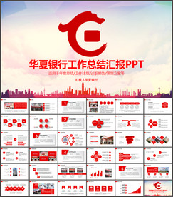 华夏银行PPT