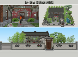 农村四合院