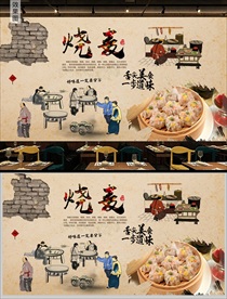 烧麦背景墙装饰画