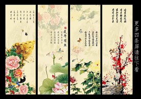 春夏秋冬