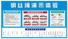 钢丝绳演示体验