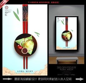 端午节海报