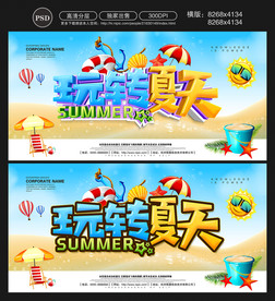夏天