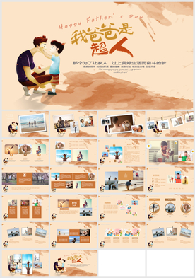 感恩父爱如山电子相册PPT