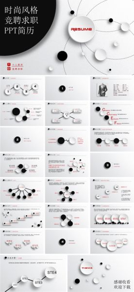 黑白简约求职简历岗位竞聘PPT