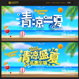夏天
