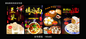 美食 宣传 展板 海报 广告