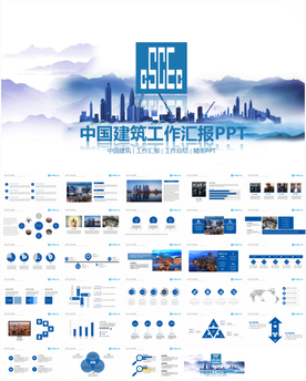 蓝色中国建筑集团中建钢构PPT