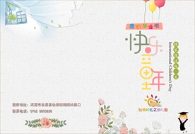 幼儿园毕业封面