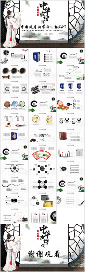 水墨中国风唐诗宋词教育pPT