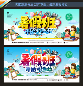 暑假班