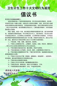 卫生计生倡议书