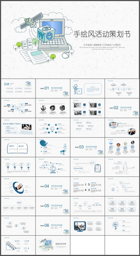 活动策划书PPT