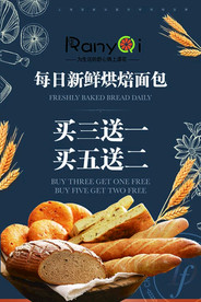 烘焙面包优惠活动