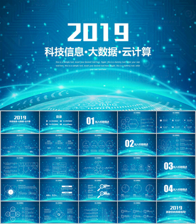 科技大数据PPT