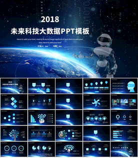 科技人工智能大数据PPT