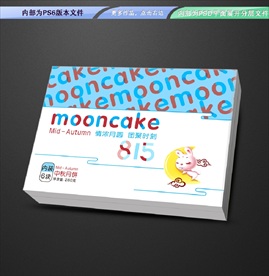 月饼礼盒包装 平面展开分层文件